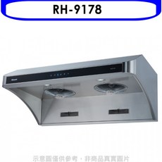 Rinnai 林內 RH-9178 雙渦輪增壓不鏽鋼排油煙機，多檔風速調節，LED照明, 上門安裝