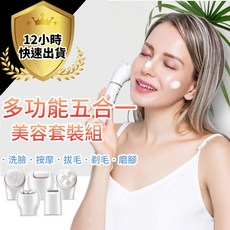 HANASS 多功能五合一美容套裝組, 五合一彩盒裝, 五合一彩盒裝