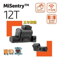 【含安裝送128G】Mio MiSentry 12T sony 星光級感光元件 4G聯網 前後內三鏡頭 行車記錄器, 安裝