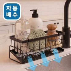 가온홈 수세미 거치대 싱크대 정리선반, 1개, 블랙 1개, 블랙