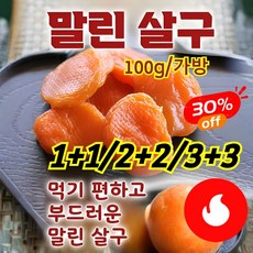 1+1/2+2 [판매1위!] AAA+ 특급 경상남도 황금 무핵 무첨가 혈당 강하 건살구무설탕 건살구 씨없는 말린 살구, 2개, 100, 말린황금살구*[1+1]