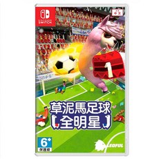 NS 草泥馬足球 全明星 中文版 電玩國度, 1個