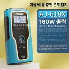 오토바이 배터리 충전기 충전 스타트 점프 납산 자동, 1개, AJ-618x160W 기본형