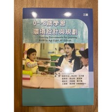 華騰文化 0~8歲學習環境設計與規劃 三版, 書, N/A