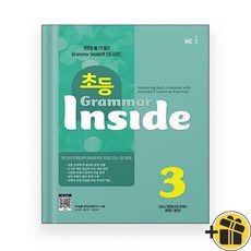 선물증정+2026 초등 그래머 인사이드 3