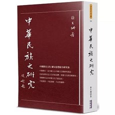 華夏 中華民族之研究, 單本