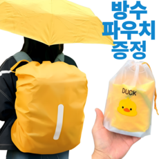 책가방 방수커버 백팩 방수커버 백패킹배낭 등산가방 레인커버 배낭레인커버, 1개, 노랑