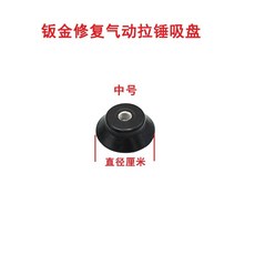 바디 압축 공압 에어 복원 도구 흡착기 압착기 덴트 절단 자동차 판금, F. 중간 흡입 컵