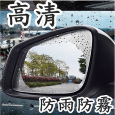 防水防霧膜 汽機車通用後視鏡防雨膜 防眩光汽車後視鏡膜 (一組2片), 1個
