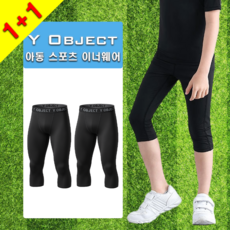 [Y OBJECT] 1+1 아동 주니어 유소년 축구 7부 태클팬츠 스포츠 이너웨어 기능성 레깅스 타이즈