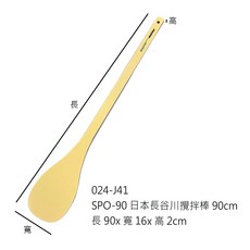 長谷川 SPO-90 樹脂攪拌棒 90公分 大尺寸料理鏟, 1個, SPO-90日本長谷川抗菌攪拌棒90cm