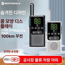 소형무전기 2개세트 건설현장 잘터지는 무전기 작업용 업무용 공사장 신호수 병원 건설현장, 1개, 디지털 주파수왕 B, 기본 색상