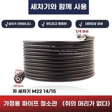 하수구 고압세척 물쥐노즐 호스세트 배수관 해결 막힘 10m 뚫기 배관청소