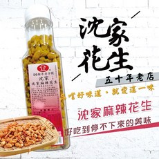沈家麻辣花生 50年老店 手工製作 250g, 1個, 麻辣口味