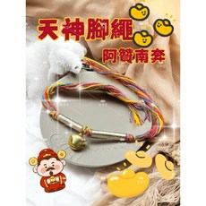 天神腳繩 阿贊南奔, 1個