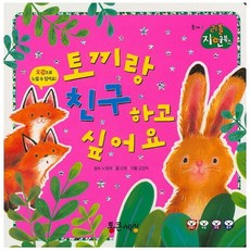토끼랑 친구하고 싶어요, 통큰세상
