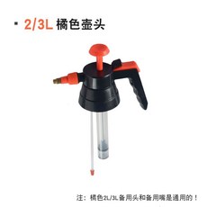 台出 噴壺配件 壺頭噴頭噴嘴加長桿 園藝壓力噴嘴 手持霧化水柱可調節, 橘色原裝頭（2L/3L通用）1個, 1個