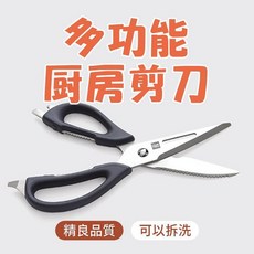 火候廚房剪刀 不鏽鋼可拆式食物剪刀, 多功能廚房剪刀, 1支