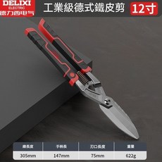 DELIXI 德力西 12寸工業級多功能鐵皮剪, 1個, 工業級多功能鐵皮剪12寸