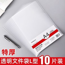 A4文件套 L型文件夾 資料夾 檔夾 簡歷保護套 檔案夾 文件整理夾, 1個, 【特厚18c】10個裝