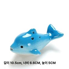 음악 연주 관악기 제품 음악악기 손으로만든 악기연주 오카리나 도자기 악기, 8.리틀돌핀 (라이트블루) 노래지+끈