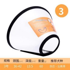 寵物頭套 貓咪狗狗防咬舔項圈 絕育圈, 3號