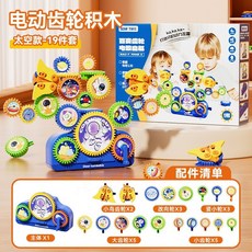 兒童益智電動齒輪拼裝積木大顆粒早教玩具鍛鍊動手, 百變齒輪19件套【太空款】自備電池, 1個