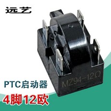 冰箱啟動器 冰櫃壓縮機馬達啟動器插片 22 2/3/4腳, 4腳12歐,1個裝