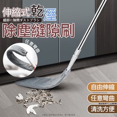 伸縮隙縫刷 床底清潔刷, 1個, 加購除塵布
