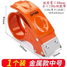 金屬封箱器手握式快遞打包膠帶機膠布切割器切透明膠帶打包器大號, 【金屬款】橙色/中號/1個裝, 1個