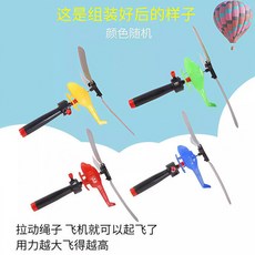 嗨購 手柄拉線動力直升飛機 手持戶外親子玩具 幼兒園獎品 61兒童節禮物, 拉線直升飛機【1個裝, 1個