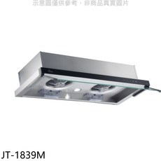JTL JT-1839M 隱藏式雙渦輪抽油煙機，易拆洗，多檔風速，LED照明, 上門安裝