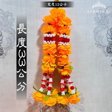 皇家佛具 泰國花串 萬壽菊花圈 還願/許願花圈 泰國宗教用品, 紅串花33cm