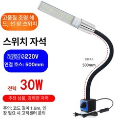 자석타입 자바라형작업등 led 스위치형 220V 테이블 펀치, 버튼 스위치, 표준 자석 30w 220v 500mm, 기본 색상