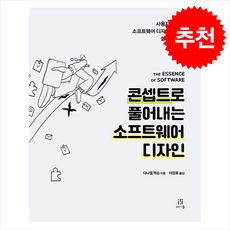 콘셉트로 풀어내는 소프트웨어 디자인 + 쁘띠수첩 증정, 에이콘출판, 다니엘 잭슨