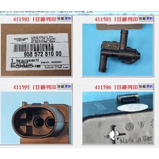 保時捷 958 572 810 00 熱水閥 2P 正廠 適用於 Porsche MACAN3.0 CAYENNE 3.0, 1個