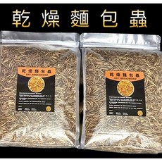 乾燥麵包蟲 麵包蟲 烏龜飼料 龍魚飼料 蜜袋鼯飼料 鸚鵡飼料 鳥飼料, 1個, 500克
