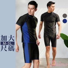 Daima黛瑪 男泳裝 兩件式泳裝 大尺碼 兩色可選 簡約雙色保守男泳衣 M-3L BK210155/BK210156