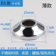 水龍頭三角閥混水閥淋浴花灑裝飾蓋遮醜蓋加大加厚不銹鋼裝飾圈618GVBKDCKZ, D1款【6分】 寬63*高16