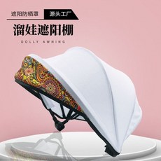 台灣出貨 推車遮陽罩 嬰兒推車配件 推車配件 嬰兒車配件 遛娃神器配件 推車遮陽 溜娃神器 司機透氣嬰兒遮陽棚, 中國風白+透氣舒適+有效遮陽（夏季專用）, 1個