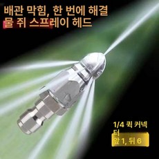 강력한 막힘 제거 드레인 호스 배관 제트 청소 세척기 노즐, 노즐 단품