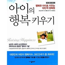 (중고-상) 아이의 행복 키우기, 물푸레, 크리스틴 카터