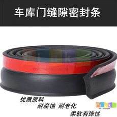 捲簾門車庫門底部密封條翻闆門縫隙貼條防風防塵門底膠條軟橡膠條, 1個, 升級加寬型,一米價格（需要幾米拍幾件）