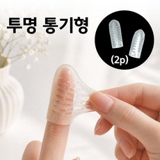 리빙릿 실리콘 손가락 보호 골무 통풍 방수 엄지 검지 중지 핑거 보호캡, 1개, 투명 통기형(2p)