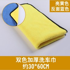 吸水擦車用珊瑚絨毛巾 黃藍雙面 汽車美容清潔用品, 1個, 洗車毛巾-30*60cm