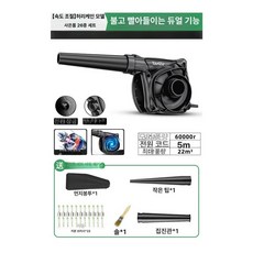 차량용 송풍기 청소기 흡입기 가정용 무선에어건 충전, 무단 속도 조절 허리케인 5m 26개, 기본 모델명/품번