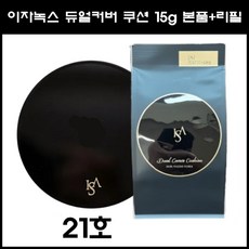 이자녹스 최신상 듀얼커버 쿠션 15g 본품+리필 고커버 밀착 광채피부, 1개, 21호 본품+리필