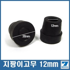 지팡이고무 지팡이 고무 12mm 4발소고무 1P, 3p