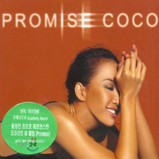 Coco Lee - Promise