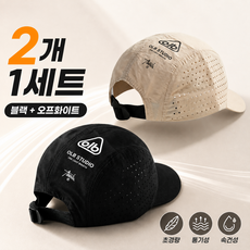 숏챙 초경량 1+1 러닝 등산 캠핑 스포츠 마라톤 모자, 1세트, 블랙+오프화이트